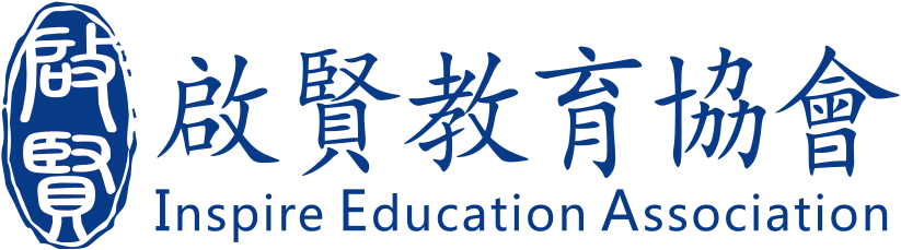 Inspire Education Association 啟賢教育協會