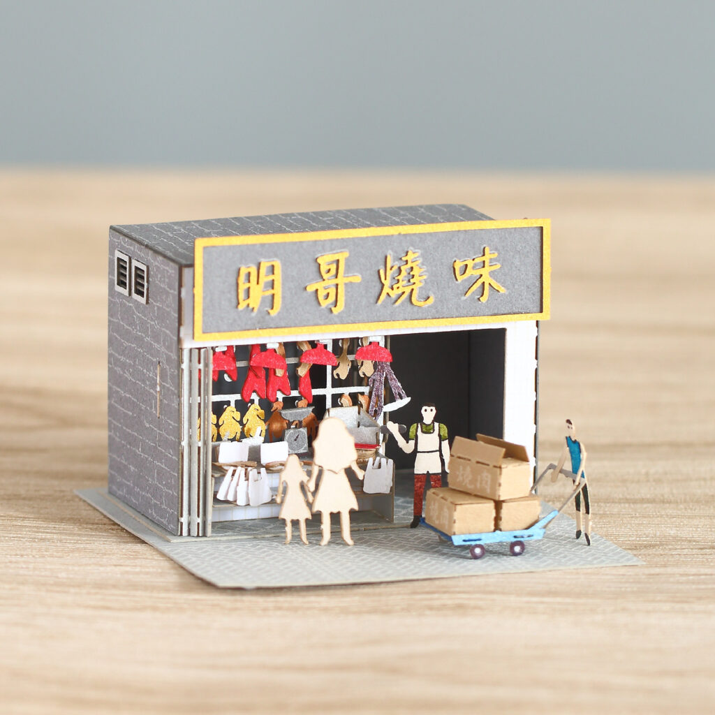 Siu Mei Shop 燒味鋪